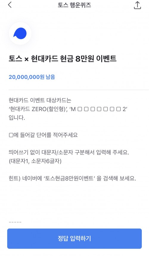 8만원 토스이벤트, 토스 모든 정답 공개 관련 이미지 1
