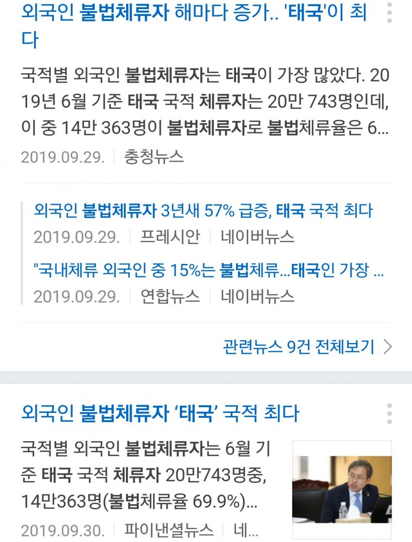 오늘자 문재인 대통령, 태국 지소미아 체결, 태국 불체자만 14만명 관련 이미지 6