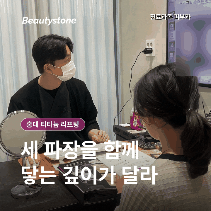 홍대 티타늄 리프팅, 턱선 고민이라면 40kJ·60kJ보다 먼저 볼 범위 관련 이미지 3