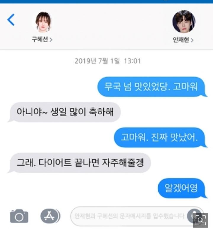 구혜선과 안재현 디스패치 포렌식 대화 내용 공개, 사랑과 전쟁? 관련 이미지 3