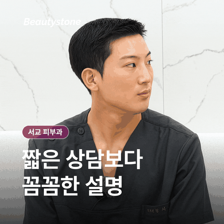 How to Choose the Right Seogyo Dermatology Clinic (Department of Dermatology) for You image 4
