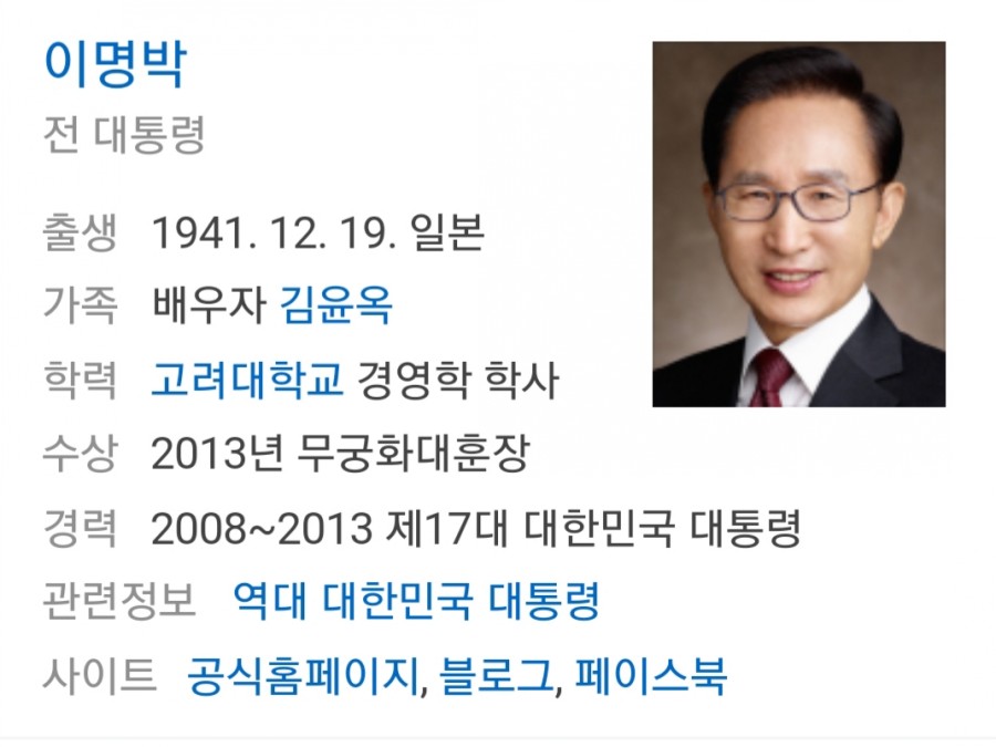 이명박 전 대통령, 징역 23년 구형.. 관련 이미지 1