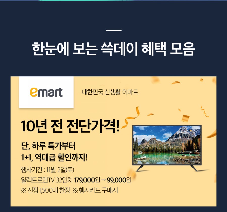 대한민국 쓱데이, 토스 3500만원 행운퀴즈 모든 정답 공개 관련 이미지 1