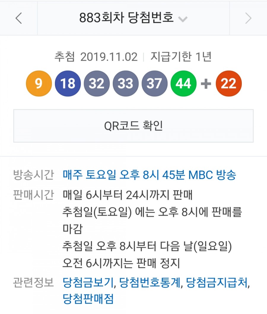 로또 833회 당첨번호, 1등 15명 당첨 금액 지역은 어디? 관련 이미지 2