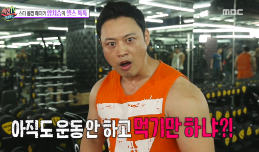 헬스 트레이너 양치승, 갑질 관련 이미지 2