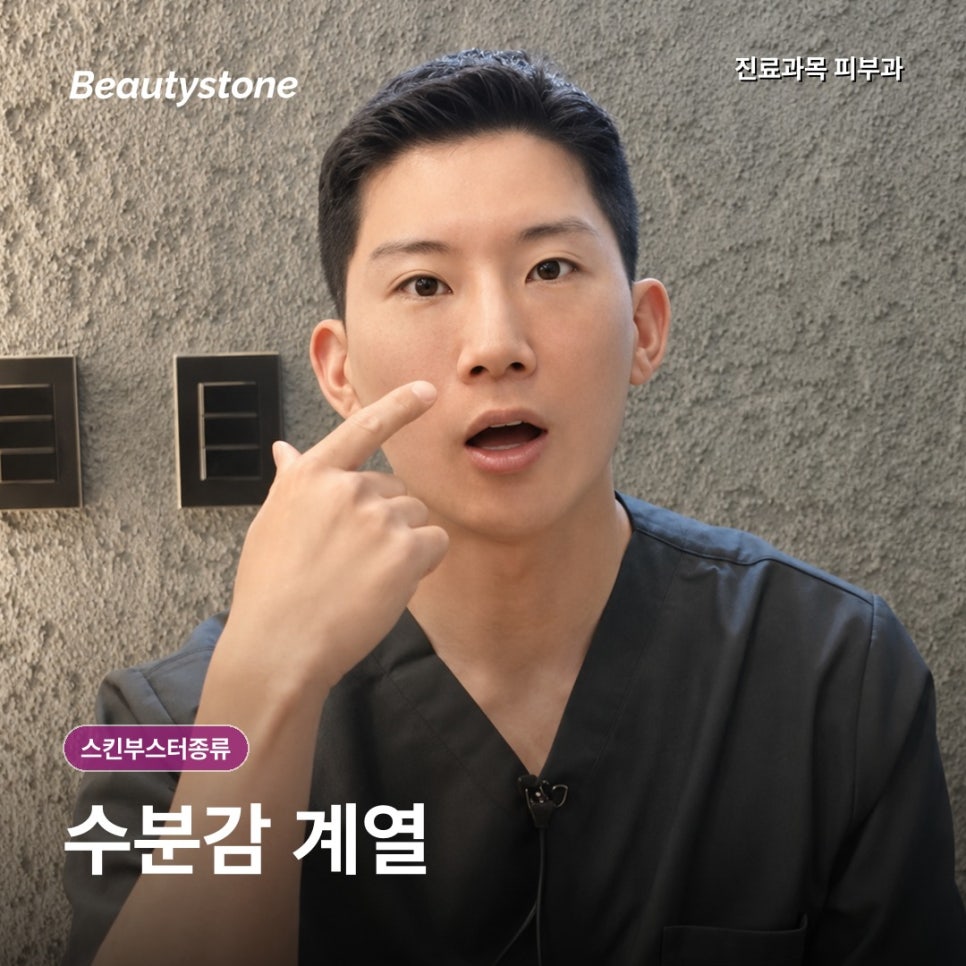 스킨부스터 효과, 속은 당기고 모공은 도드라질 때 선택 기준 관련 이미지 2