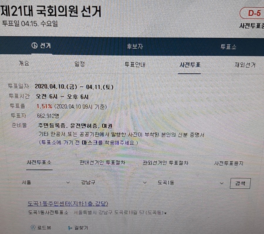 2020 총선 사전투표, 하는 관련 이미지 2