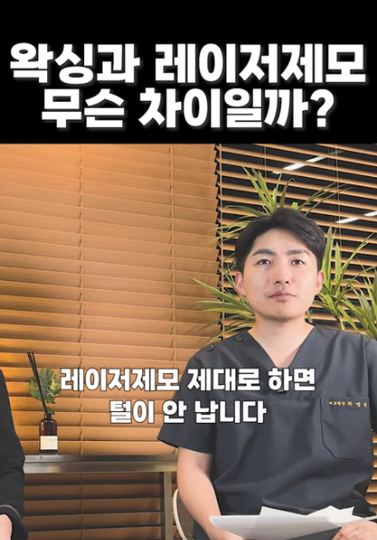 강남 브라질리언 레이저제모 후기 왜 다를까? 효과 차이 핵심 포인트 관련 이미지 2