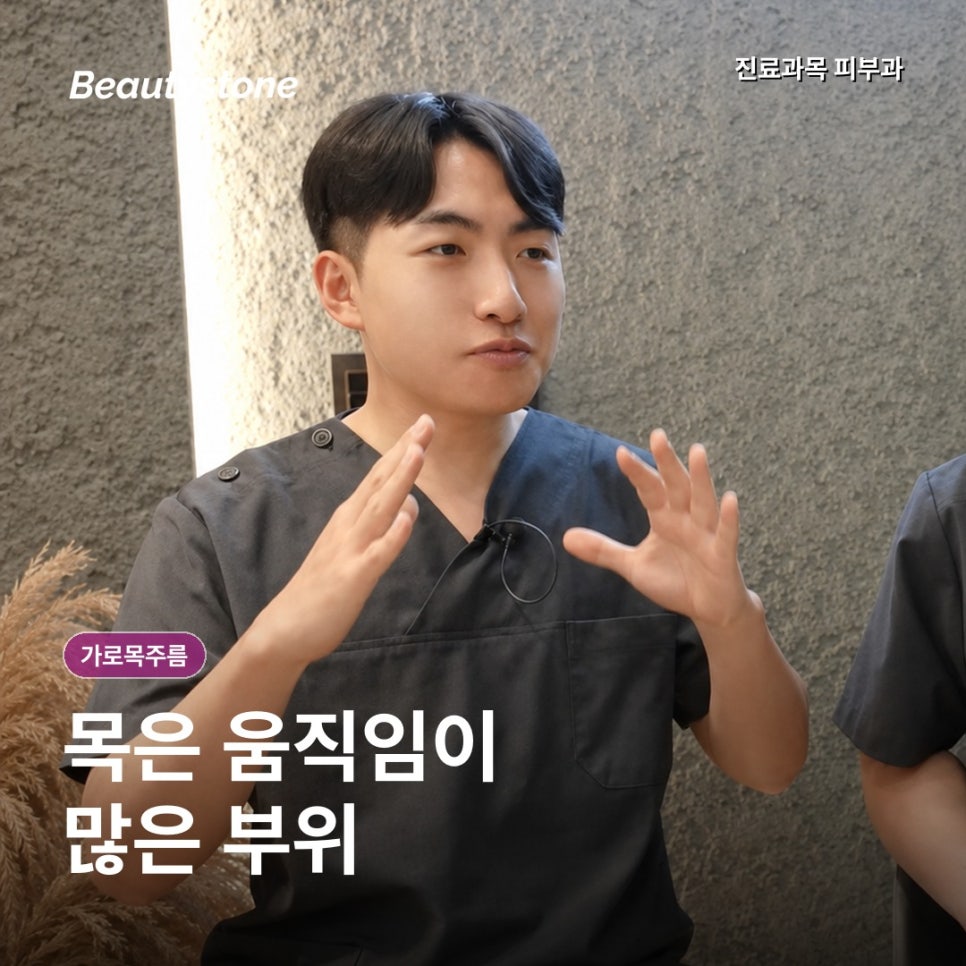 가로목주름, 크림보다 상담이 먼저인 순간은? 관련 이미지 7