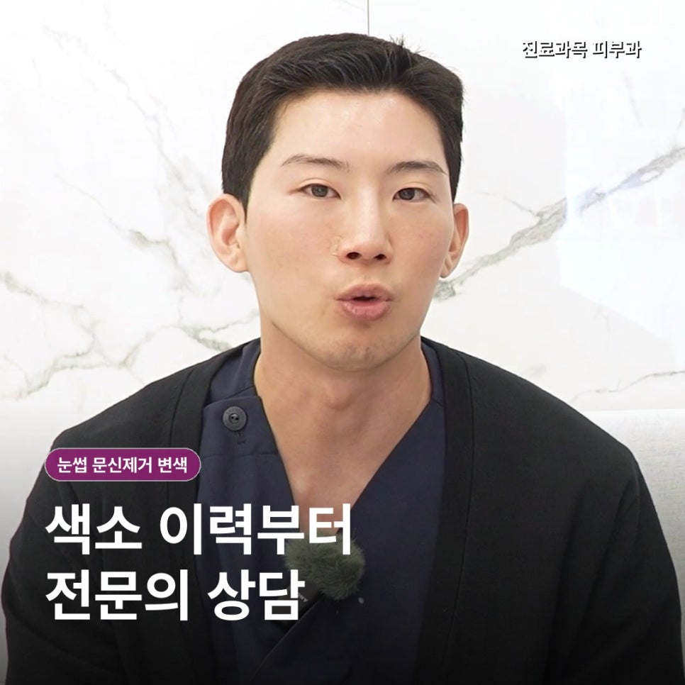 홍대 입구역 눈썹 문신제거후기에 변색은 왜 생길까? 관련 이미지 7