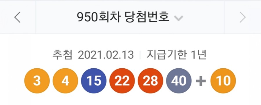 950회차 로또 당첨번호조회, 1등 금액 당첨 명당은 어디? 관련 이미지 1