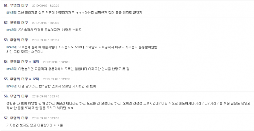 조국 기자 간담회 여초사이트 반응.... 관련 이미지 24
