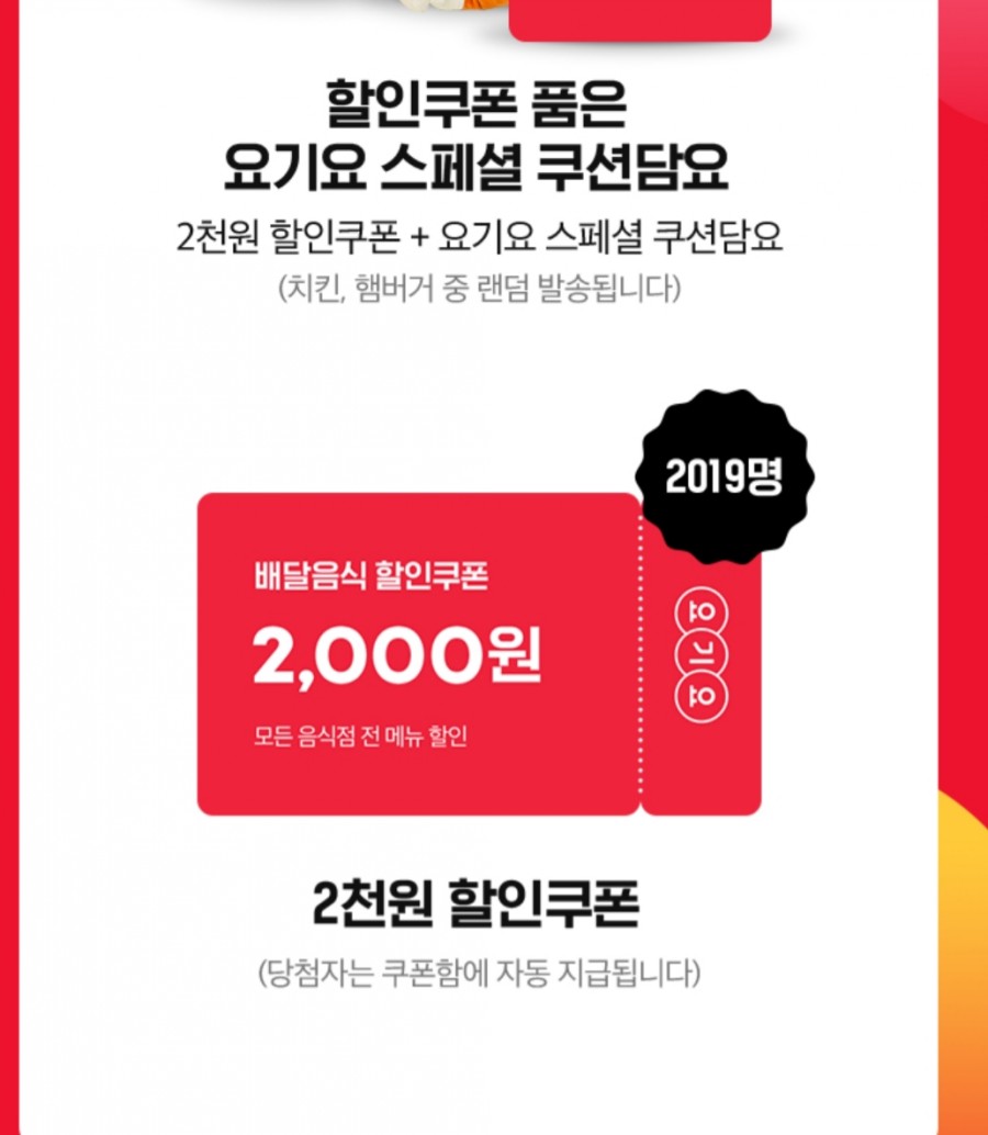 배달앱 요기요, 퀴즈 10문제 정답 공개 관련 이미지 4