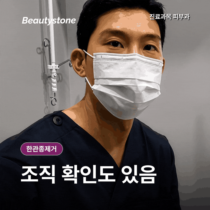 한관종제거 전에, 짜도 안 나오는 눈가 좁쌀이라면? 관련 이미지 5