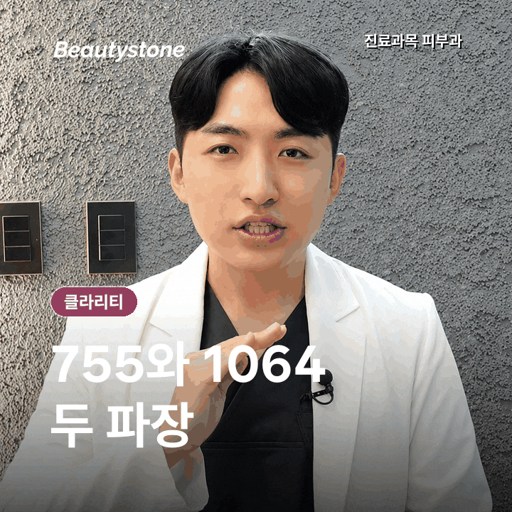 클라리티 레이저, 제모&middot;색소&middot;홍조를 왜 한 장비로 볼까? 관련 이미지 2