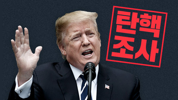 트럼프 탄핵, 국민 49%가 지지 도대체 무슨일? 국민 여론조사 결과 관련 이미지 1