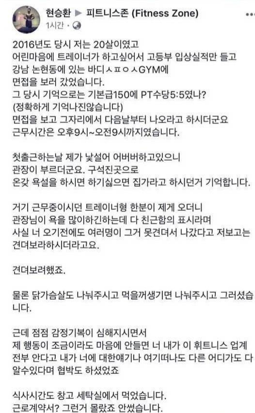 헬스 트레이너 양치승, 갑질 관련 이미지 4