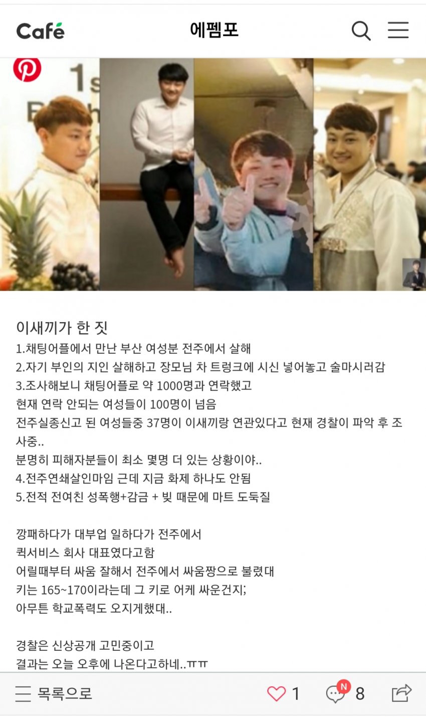전주 연쇄살인범 최신종, 관련 이미지 4
