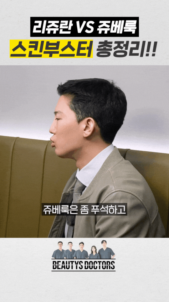 합정동 피부과, 리쥬란 쥬베룩 스킨부스터 비교 관련 이미지 5