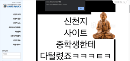 신천지 홈페이지 해킹, 일개 중학생에 당하다? 관련 이미지 2