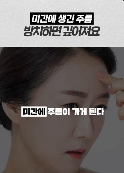 공덕 피부과 미간 보톡스 맞았는데 눈썹이 올라간 이유 관련 이미지 2