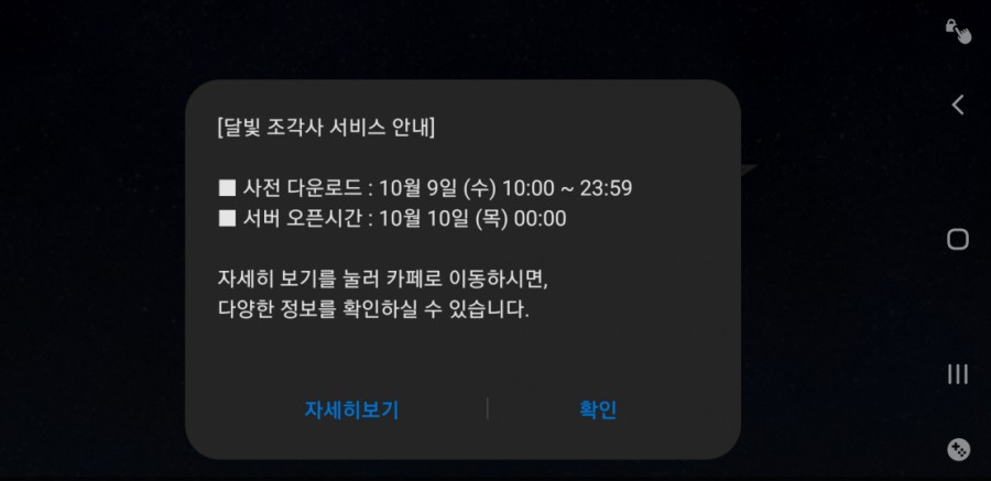 달빛조각사 사전예약 다운로드 직업 공개 10월10일 정식 출시 예정 관련 이미지 10