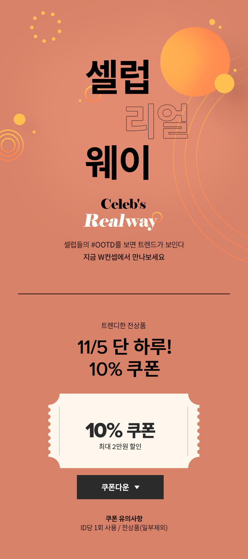 W컨셉 연예인 착용, 토스 행운퀴즈 모든 정답 공개 관련 이미지 1