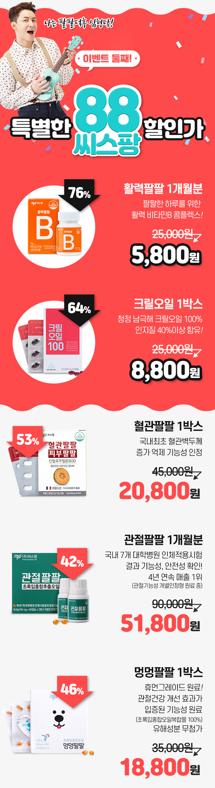 캐시슬라이드 초성퀴즈, 심형탁 팔팔덕후 정답 공개 관련 이미지 2