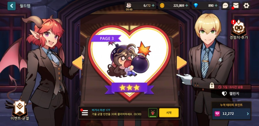 가디언 테일즈, 서큐버스 카페 클리어 완료 관련 이미지 65