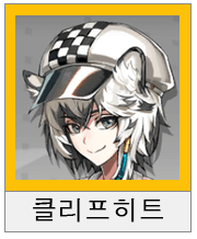 명일방주 스페셜리스트 추천 평가(4성 5성 6성) 관련 이미지 4