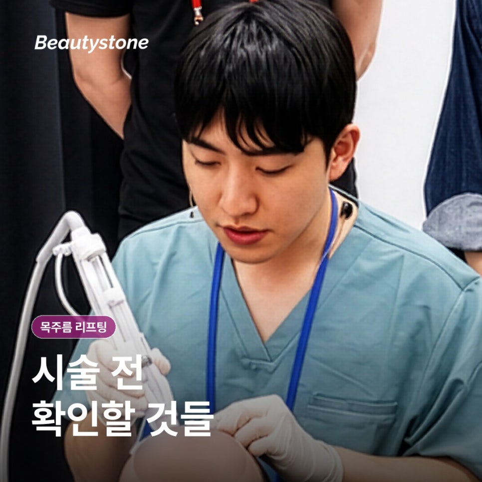 목주름 리프팅, 원리와 현실적인 기대치 알아보기 관련 이미지 9