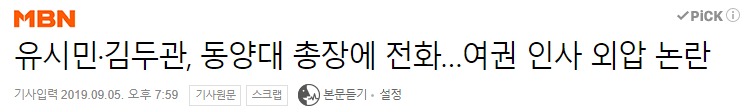 문재인 정권 VS 이명박 정권 장관 후보 의혹 대처 비교, 나라가 정말 위험한 이유 관련 이미지 26