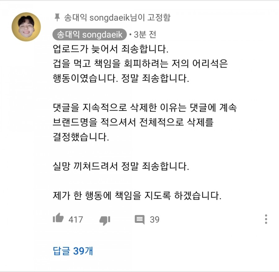 인기 유튜버 송대익, 관련 이미지 3