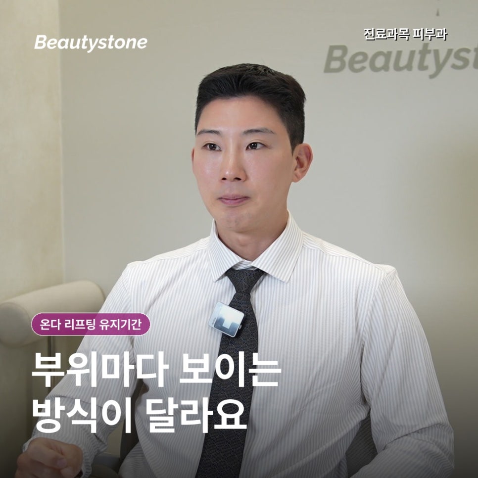 When Do the Effects of ONDA Lifting Begin? How Long They Last and How to Check Jawline Changes image 2