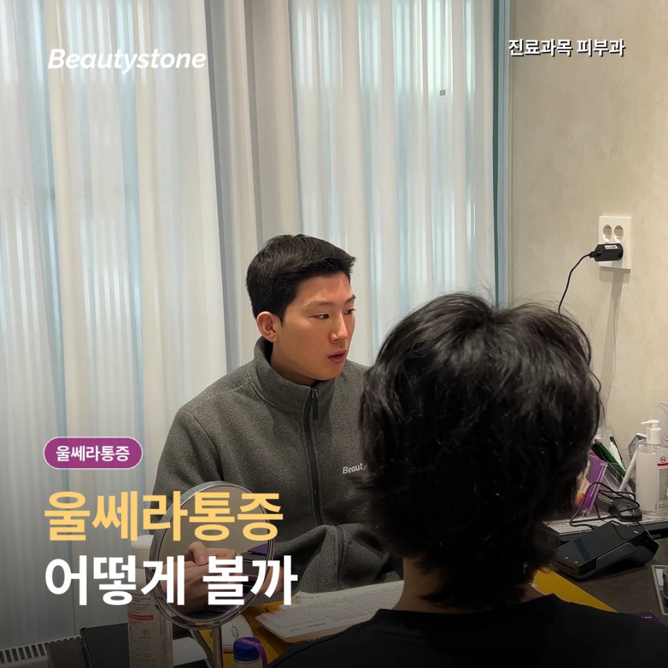울쎄라 통증, 600샷이면 300샷보다 두 배 아플까? 관련 이미지 1
