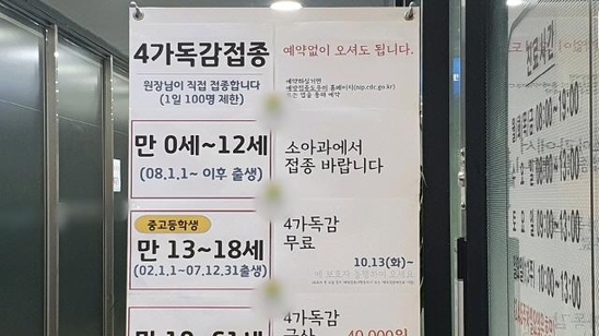 무료 독감백신 접종자 사망, 관련 이미지 2