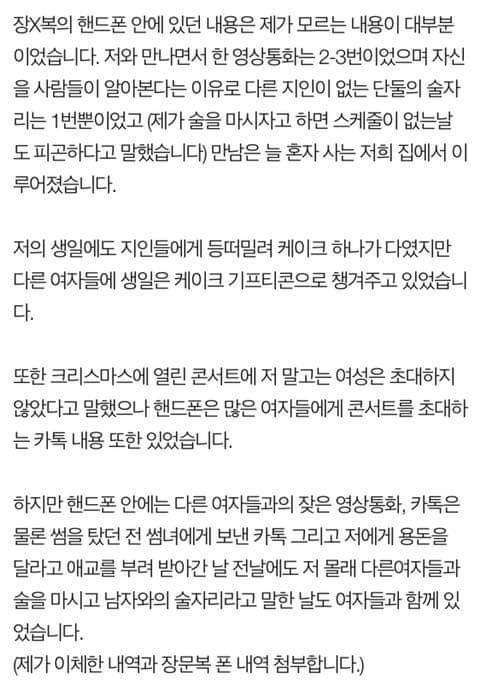가수 장문복, 전 여친의 충격적인 관련 이미지 6