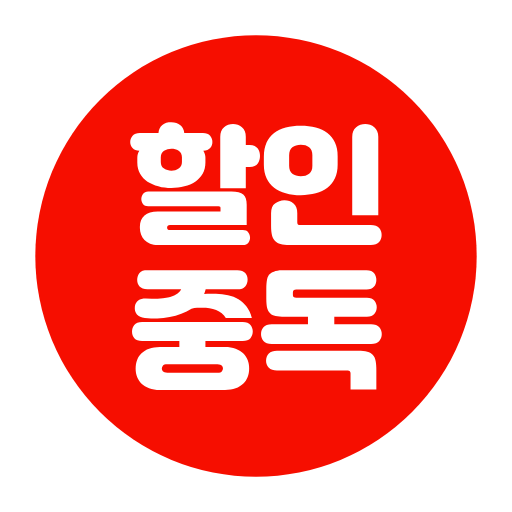 할인중독, 오퀴즈 모든 정답 공개(실시간) 관련 이미지 1
