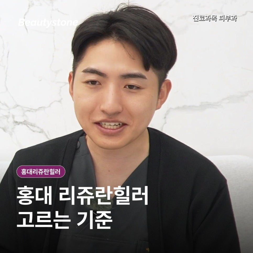 홍대 리쥬란힐러, 통증만 보고 선택하기 전에 관련 이미지 1