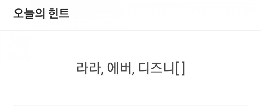 잼라이브 오늘의 힌트(3/24) 화요일 관련 이미지 1