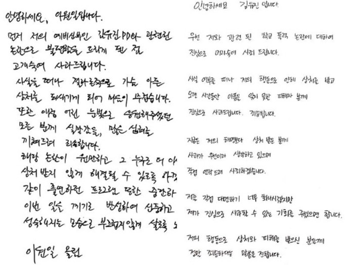 이원일 김유진PD, 학폭 논란에 관련 이미지 4