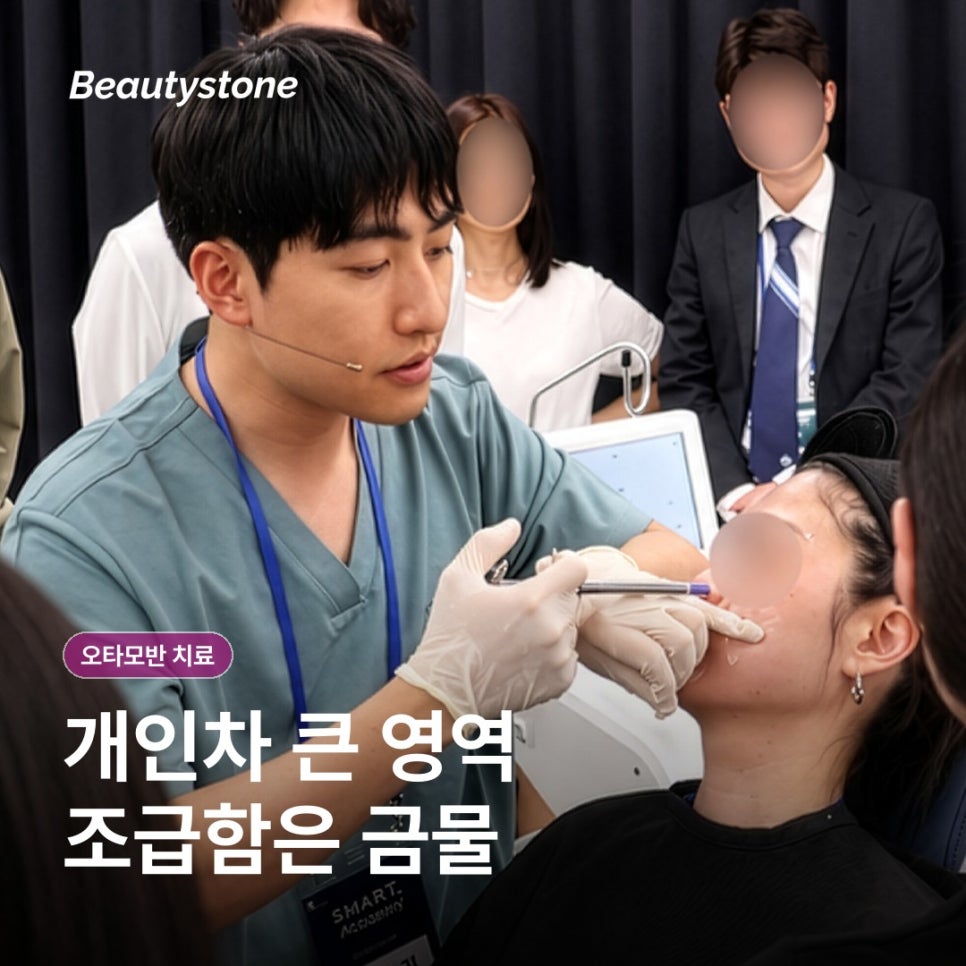 얼굴 푸른 점 오타모반 치료, 레이저 원리와 횟수&middot;시술 후 관리 관련 이미지 12