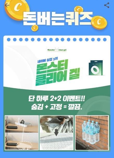 몬스터 클리어겔2+2, 캐시워크 정답 공개 관련 이미지 1