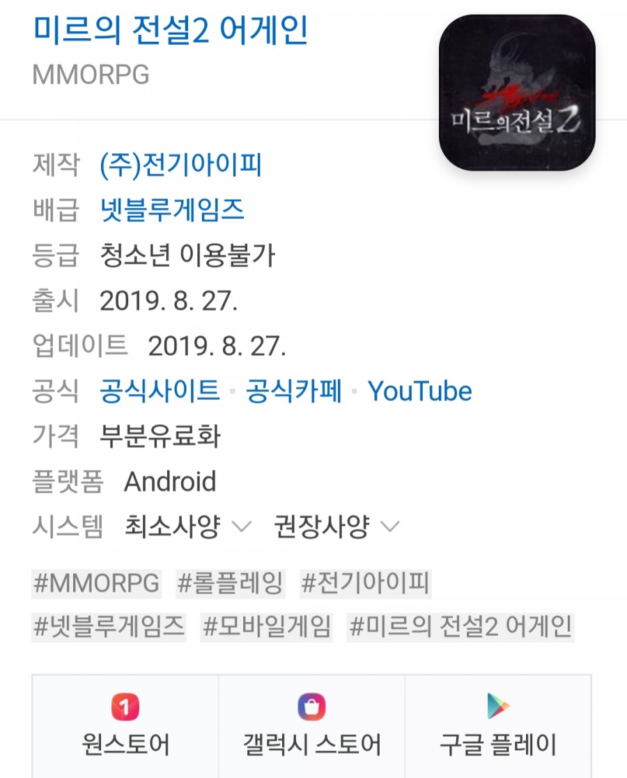 미르의 전설2 어게인 캐시슬라이드 초성 ㅇㅈㄱㅅㄱㄷㄹ 퀴즈 정답은? 추억물씬 관련 이미지 2