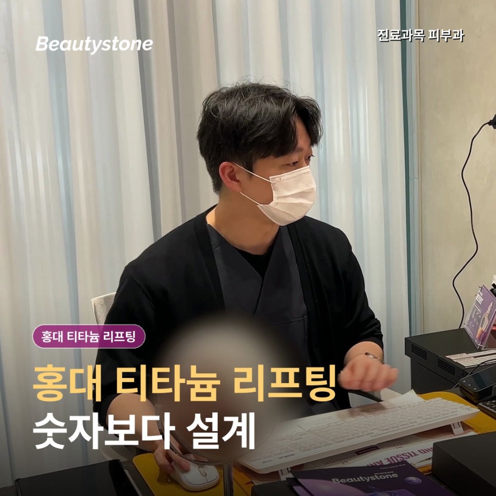 홍대 티타늄 리프팅, 턱선 고민이라면 40kJ·60kJ보다 먼저 볼 범위 관련 이미지 1
