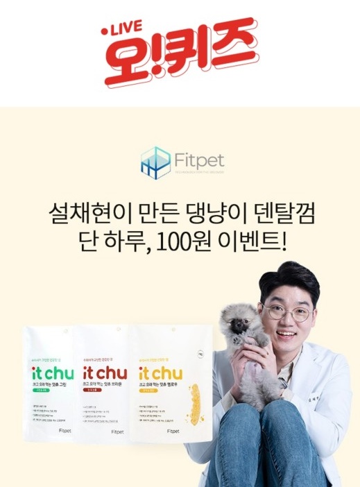 설채현 개껌 100원, 오퀴즈 천만원 퀴즈 정답 관련 이미지 1