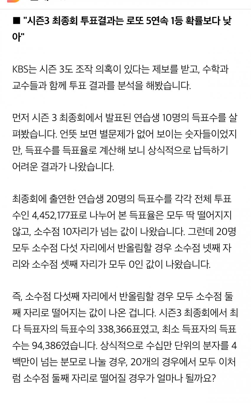 프로듀스48 득표 조작 수사 로또 5개 당첨 될 확률 관련 이미지 2