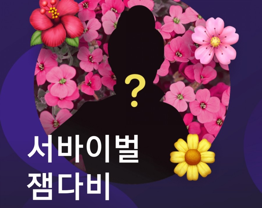 잼라이브 오늘의 힌트(5/24) 일요일 관련 이미지 2