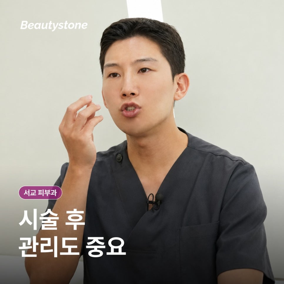 How to Choose the Right Seogyo Dermatology Clinic (Department of Dermatology) for You image 11