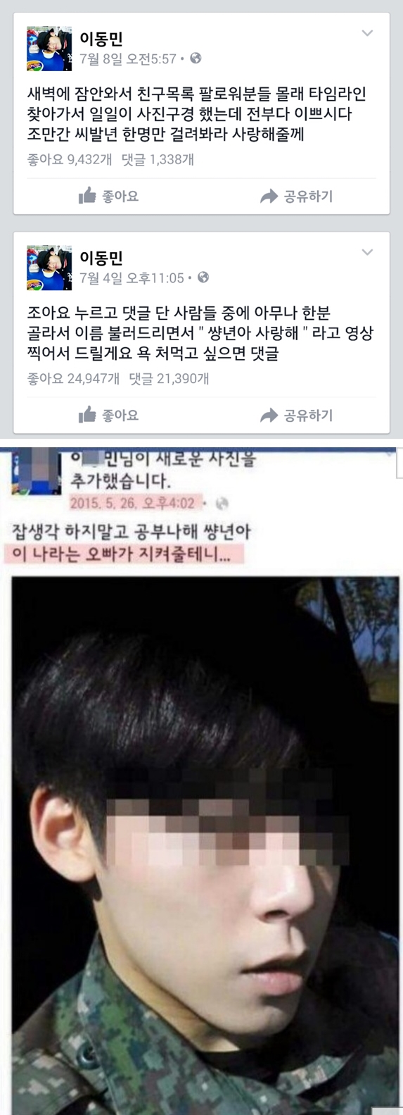 양예원 저격 유투버 전 남친 이동민, 정말 죄송합니다 사죄 관련 이미지 3